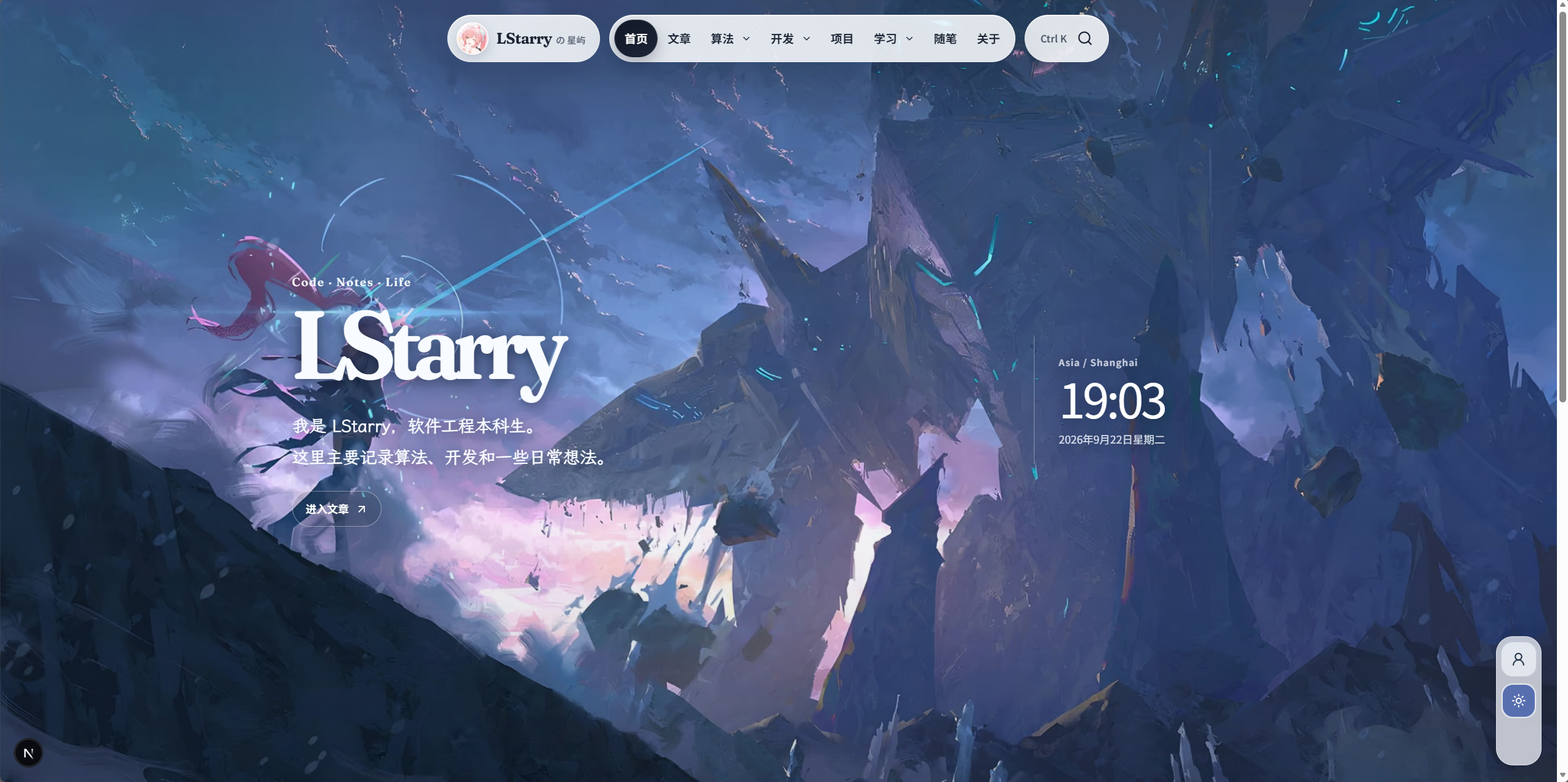 LStarry Blog 首页界面